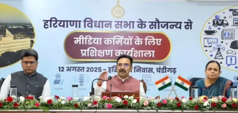हरियाणा विधानसभा द्वारा मीडिया कर्मियों के लिए आयोजित की गई प्रशिक्षण कार्यशाला