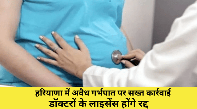 Haryana Takes Tough Stand Against Illegal Abortions