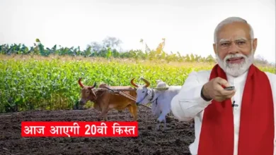 PM Kisan Yojana