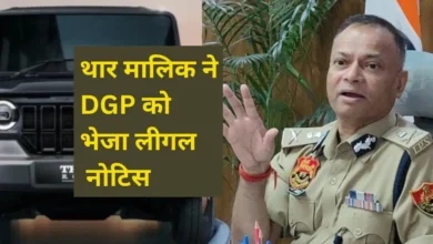 थार मालिक ने डीजीपी हरियाणा को भेजा लीगल नोटिस -बोला- लोग मारते हैं ताने, माफी मांगें