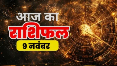 aaj ka rashifal 09 nov 2025