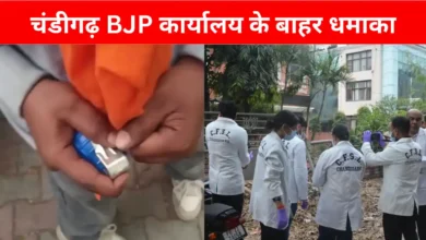चंडीगढ़ के सेक्टर-37 में BJP कार्यालय के बाहर हुए धमाके